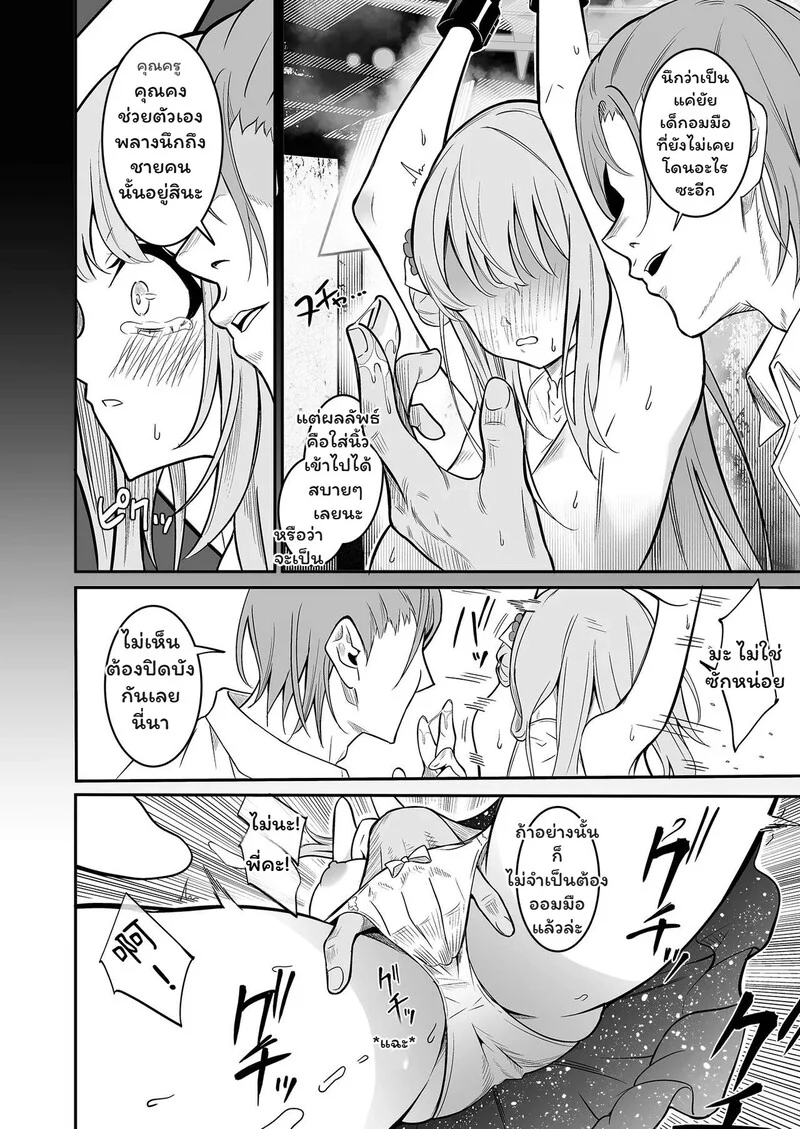 อ่านโดจิน เส้นขนานระหว่างความรักกับความอับอาย แปลไทย